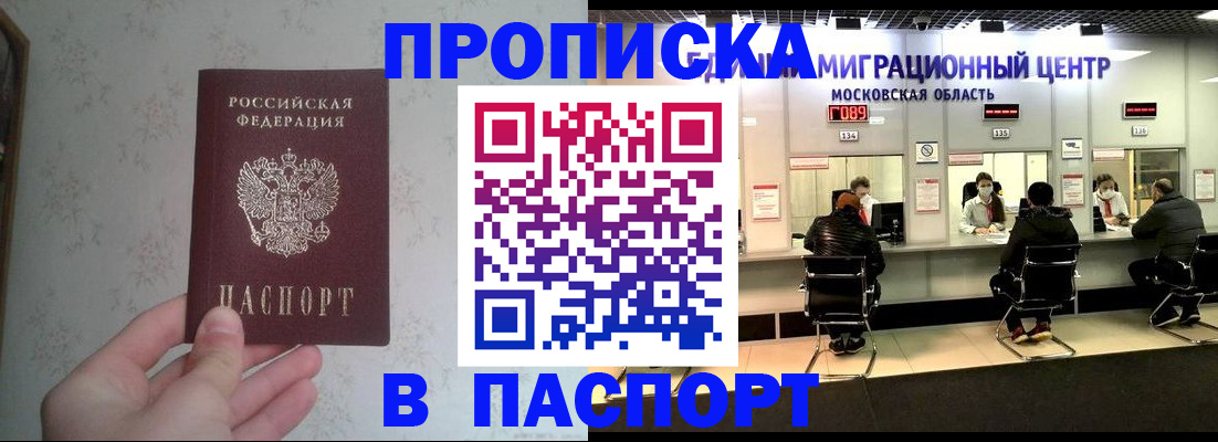 прописка для военкомата в Сургуте