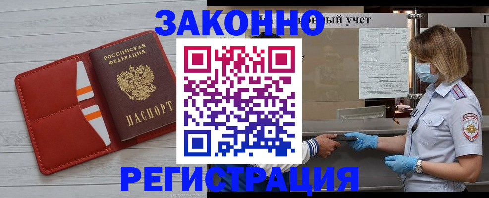 прописка для работы в Сургуте